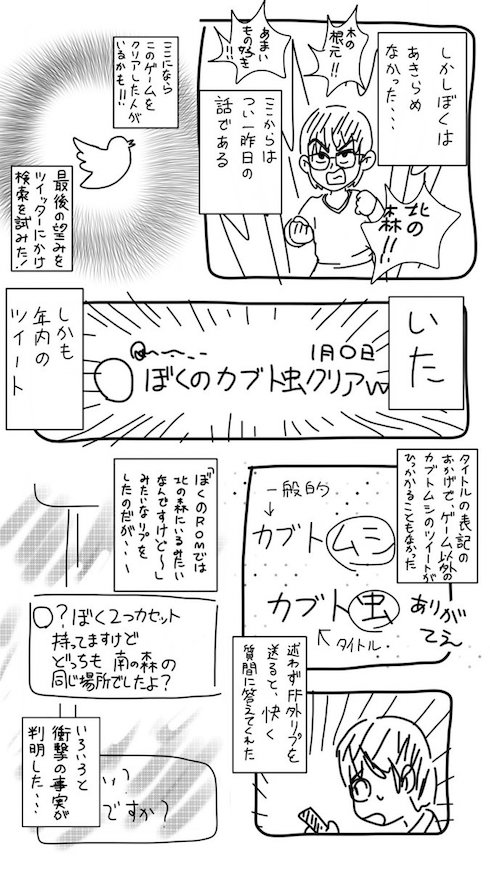 とあるゲームを10年以上かけてようやくクリアした話