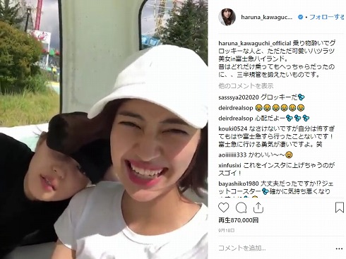 川口春奈 Instagram 岡本あずさ 富士急ハイランド 乗り物酔い グロッキー