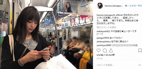 川口春奈 Instagram 岡本あずさ 富士急ハイランド 乗り物酔い グロッキー 私服 電車