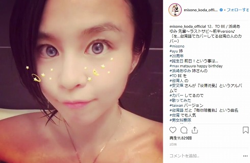 misono 倖田來未 2ショット 姉妹 現在