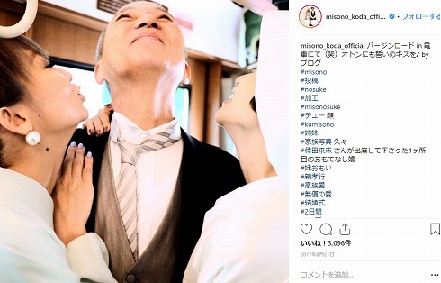misono 倖田來未 2ショット 姉妹 現在 おもてなし婚 結婚式