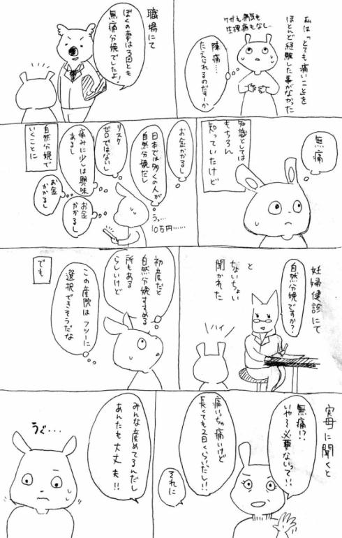 陣痛に耐えられなかった01