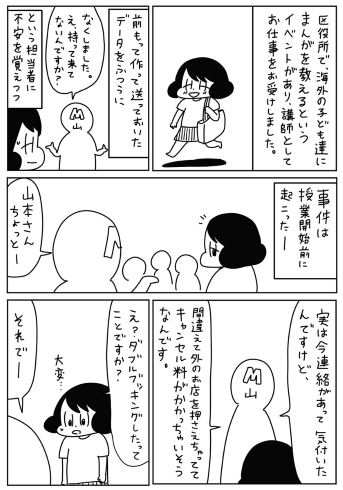 山本さほ 世田谷区 謝罪 オーストラリア 姉妹都市