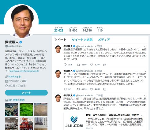 山本さほ 世田谷区 謝罪 オーストラリア 姉妹都市