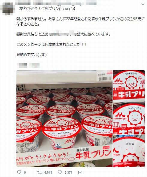 森永乳業　牛乳プリン　リニューアル　終売　たっぷりプリン　濃いリッチプリン　濃いリッチ杏仁豆腐