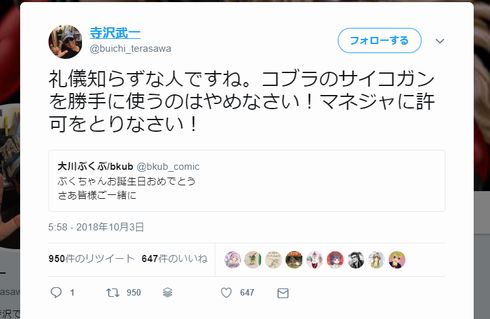 サイコガン装着した『ポプテピピック』商品に『コブラ』作者が