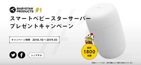 スマートベビースターサーバー ベビースター 卓上サーバー 景品