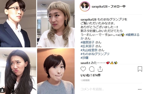 沙羅 丸山桂里奈 モノマネ キンタロー。 ものまねグランプリ