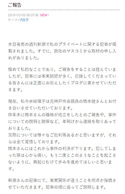 国会議員 自民党 参議院 議員 市議 歯科医 スキャンダル 今井絵理子 橋本健 週刊新潮 交際 ブログ
