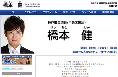 国会議員 自民党 参議院 議員 市議 歯科医 スキャンダル 今井絵理子 橋本健 週刊新潮 交際 ブログ