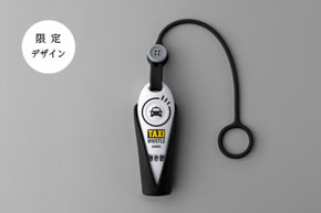 三和交通　タクシー　呼ぶ　魔法　笛　クラウドファンディング　限定デザイン