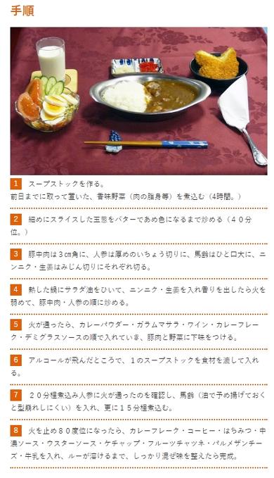 ポークカレー　ずいりゅう