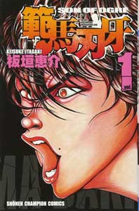 刃牙 漫画