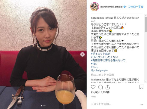 西野未姫 2カ月 ダイエット 8.5キロ 有田哲平の夢なら醒めないで AKB48