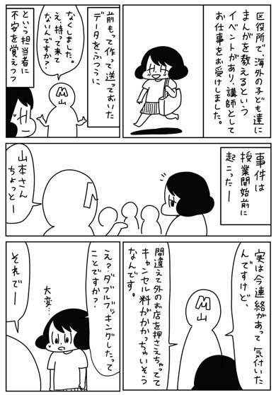 世田谷区役所 謝罪