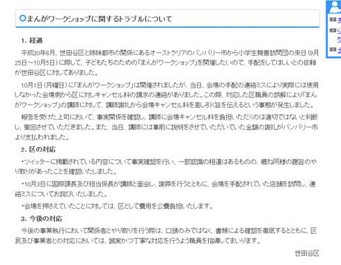 世田谷区役所 謝罪