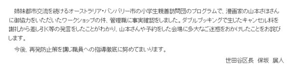 世田谷区役所 謝罪