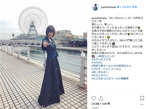 釈由美子 スカイハイ おいきなさい ドラマ イズコ シエンタ Instagram