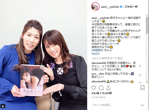 吉田沙保里 前髪 深田恭子 霊長類最強女子 女子力 イメチェン