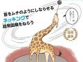 「ハンマー投げが得意な動物は誰？」　生態に基づいてスポーツの代表を考えた動物本が面白そう