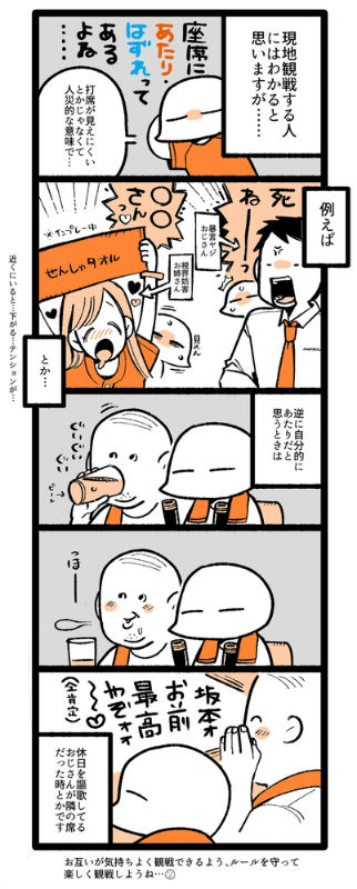 野球観戦の当たり外れ 漫画
