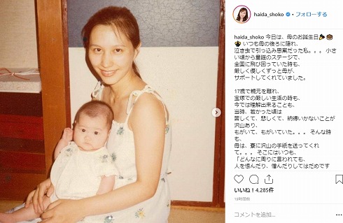 はいだしょうこ 親子 母親 そっくり 美人