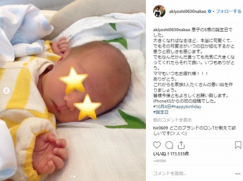 仲里依紗 中尾明慶 息子 誕生日 家族 5歳 天使の日
