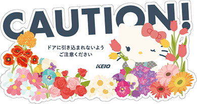 サンリオラッピング車両