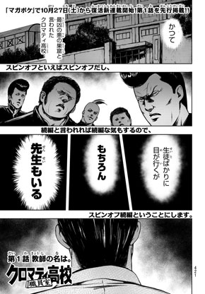 魁！クロマティ高校 クロマティ高校職員室 野中英次 マガポケ