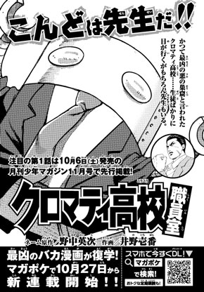 魁！クロマティ高校 クロマティ高校職員室 野中英次 マガポケ