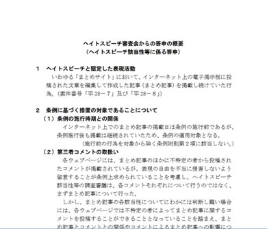 まとめサイト ヘイト認定へ