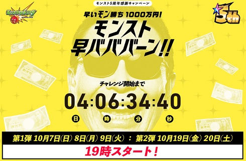 モンスト「ヤバババーン」