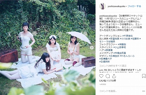 安達祐実 女優姉妹 吉澤嘉代子 佐藤玲 小川紗良 モトーラ世理奈 ジャケット