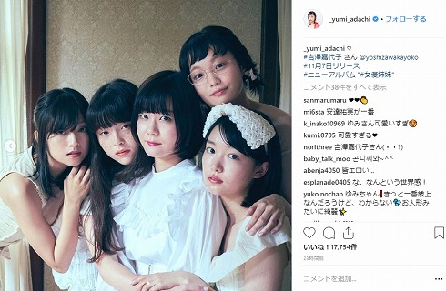 安達祐実 女優姉妹 吉澤嘉代子 佐藤玲 小川紗良 モトーラ世理奈 発売日