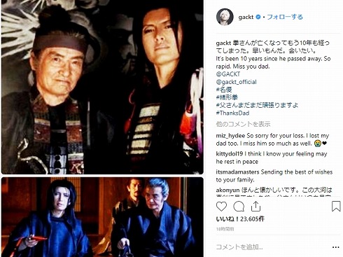 GACKT 緒形拳 風林火山 共演 10年 命日