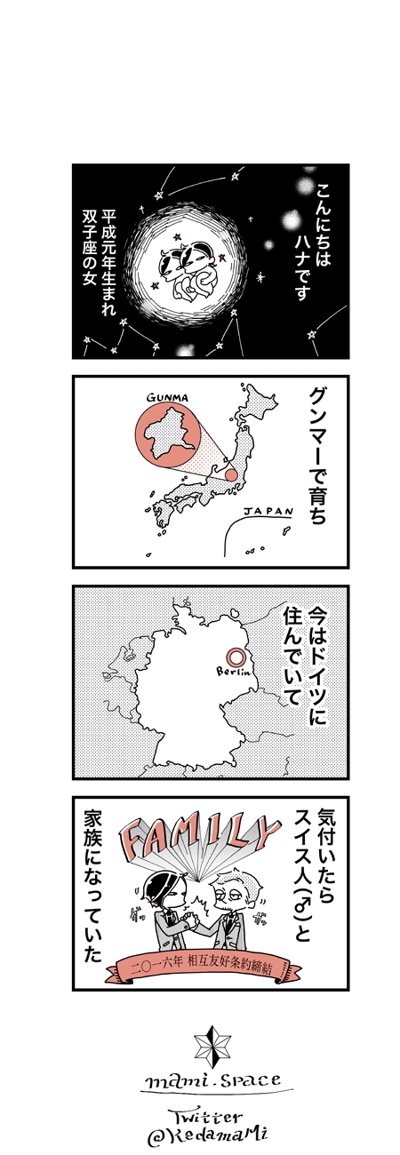 恋人にフラれ、自分探しでドイツに　即断即決で痛快な漫画『ハナ、高飛び中です』