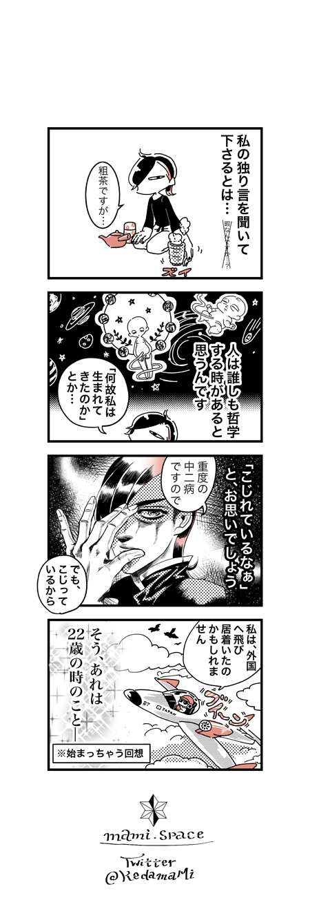 恋人にフラれ、自分探しでドイツに　即断即決で痛快な漫画『ハナ、高飛び中です』