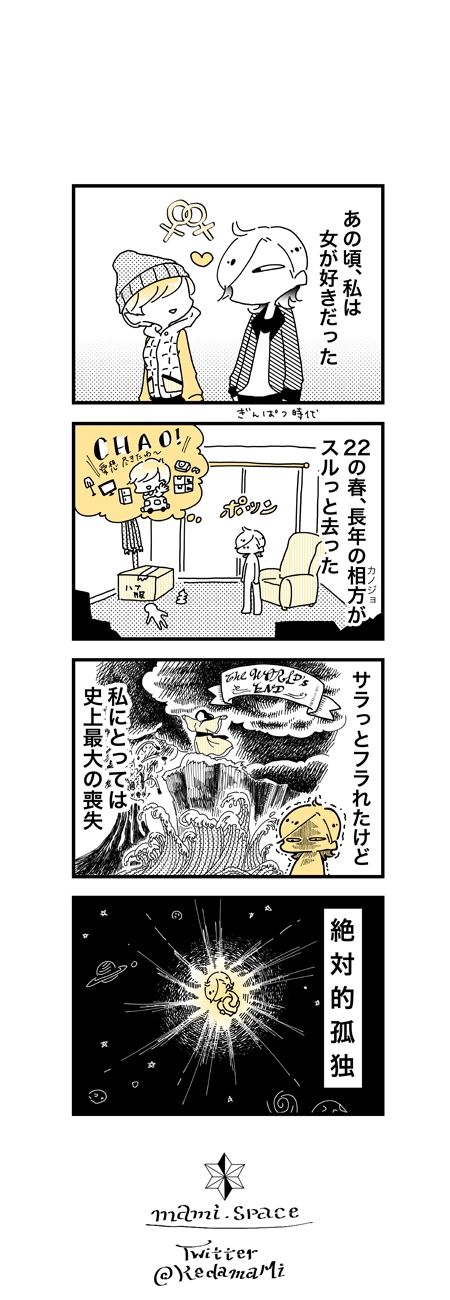 恋人にフラれ、自分探しでドイツに　即断即決で痛快な漫画『ハナ、高飛び中です』