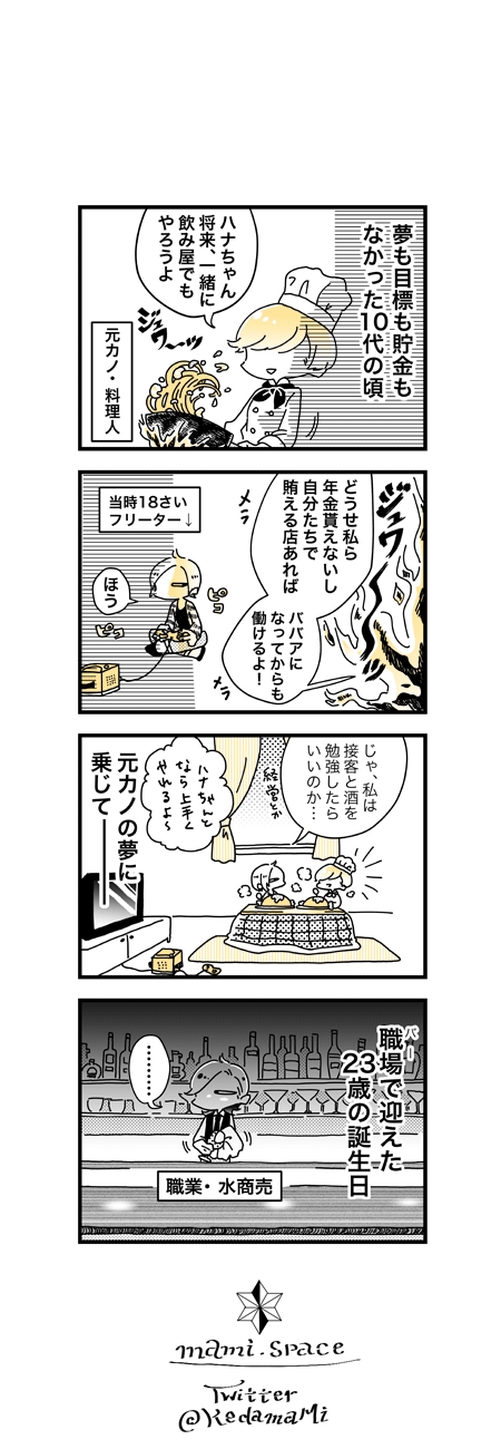 恋人にフラれ、自分探しでドイツに　即断即決で痛快な漫画『ハナ、高飛び中です』