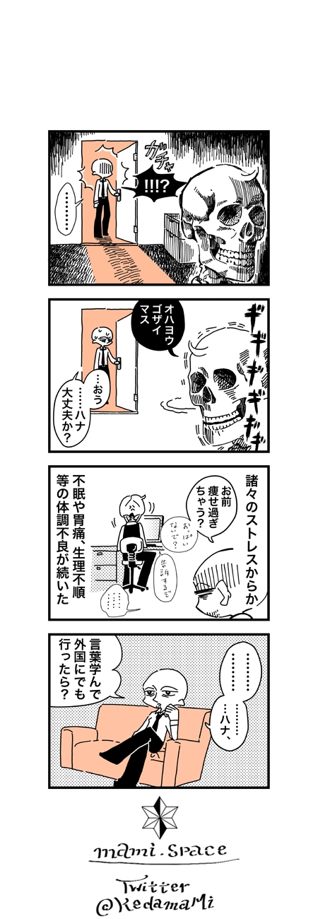 恋人にフラれ、自分探しでドイツに　即断即決で痛快な漫画『ハナ、高飛び中です』