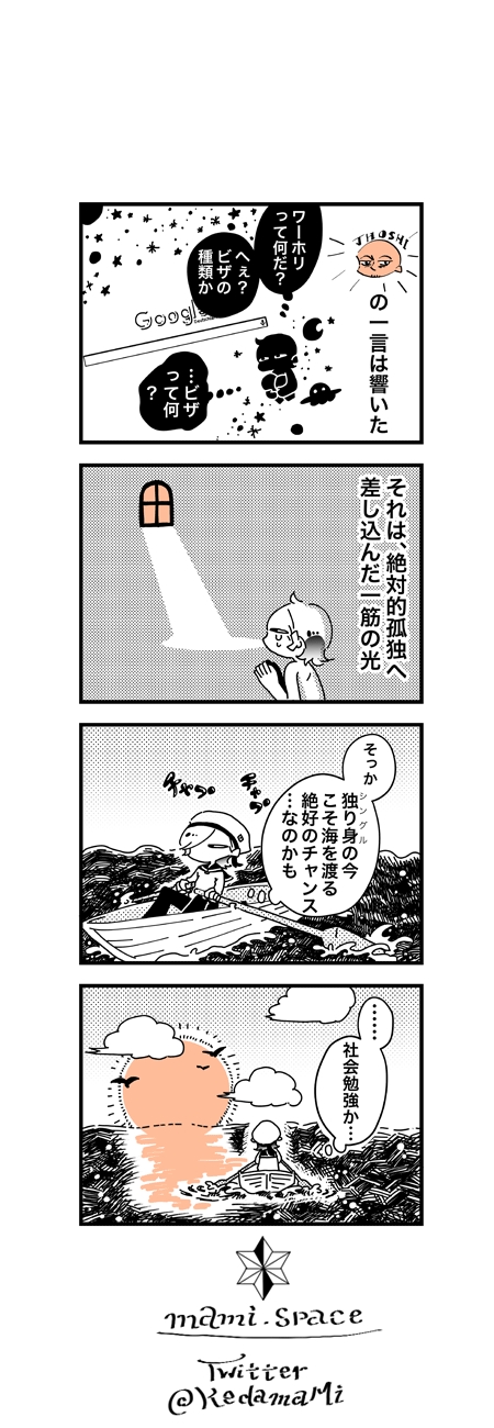 恋人にフラれ、自分探しでドイツに　即断即決で痛快な漫画『ハナ、高飛び中です』