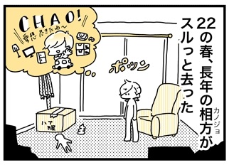 恋人にフラれ、自分探しでドイツに　即断即決で痛快な漫画『ハナ、高飛び中です』