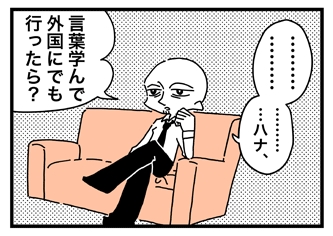 恋人にフラれ、自分探しでドイツに　即断即決で痛快な漫画『ハナ、高飛び中です』