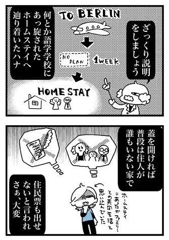 恋人にフラれ、自分探しでドイツに　即断即決で痛快な漫画『ハナ、高飛び中です』