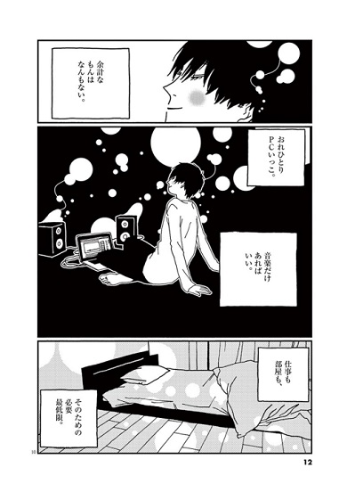 バジーノイズ　レビュー　むつき潤