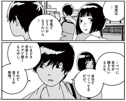 バジーノイズ　レビュー　むつき潤