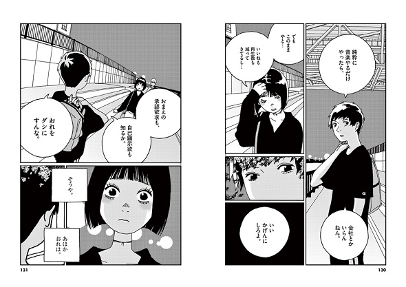 バジーノイズ　レビュー　むつき潤