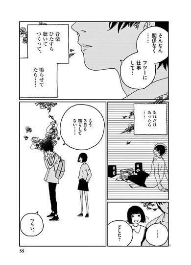 バジーノイズ　レビュー　むつき潤