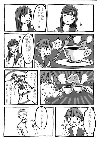コーヒー 初心者 ウィンナーコーヒー 女子高生