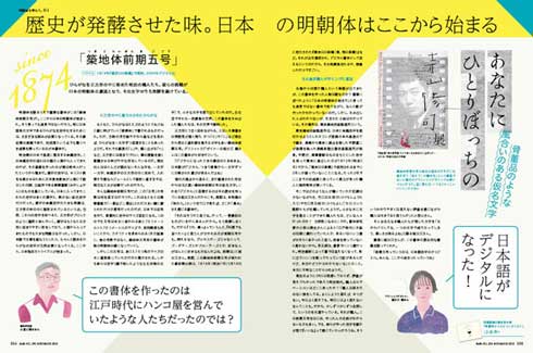 月刊MdN 2018年11月号 明朝体 味わう ソムリエ